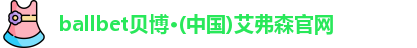 BB贝博 BB贝博